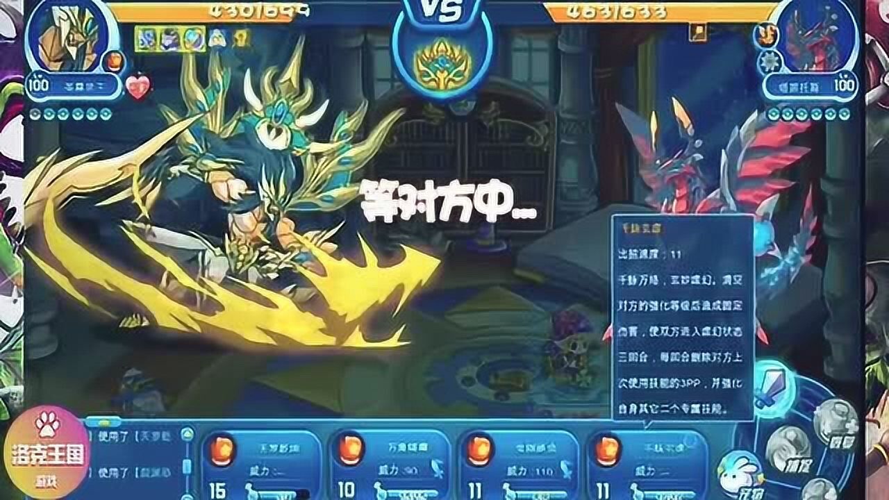 洛克王国圣尊武王这个宠物真的强无敌pk直接全秒了