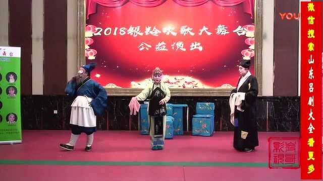 吕剧《豆汁记》全剧 青岛市七彩风吕剧团演出