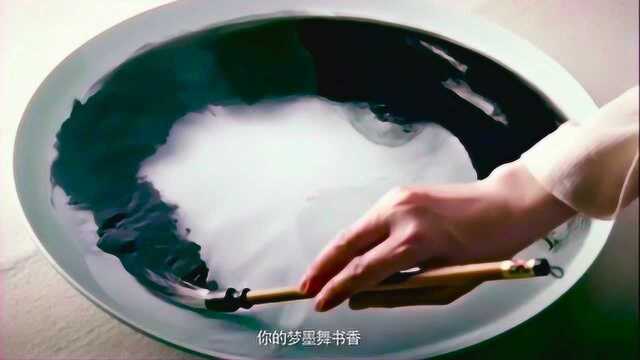 《墨舞书香MV》7.23