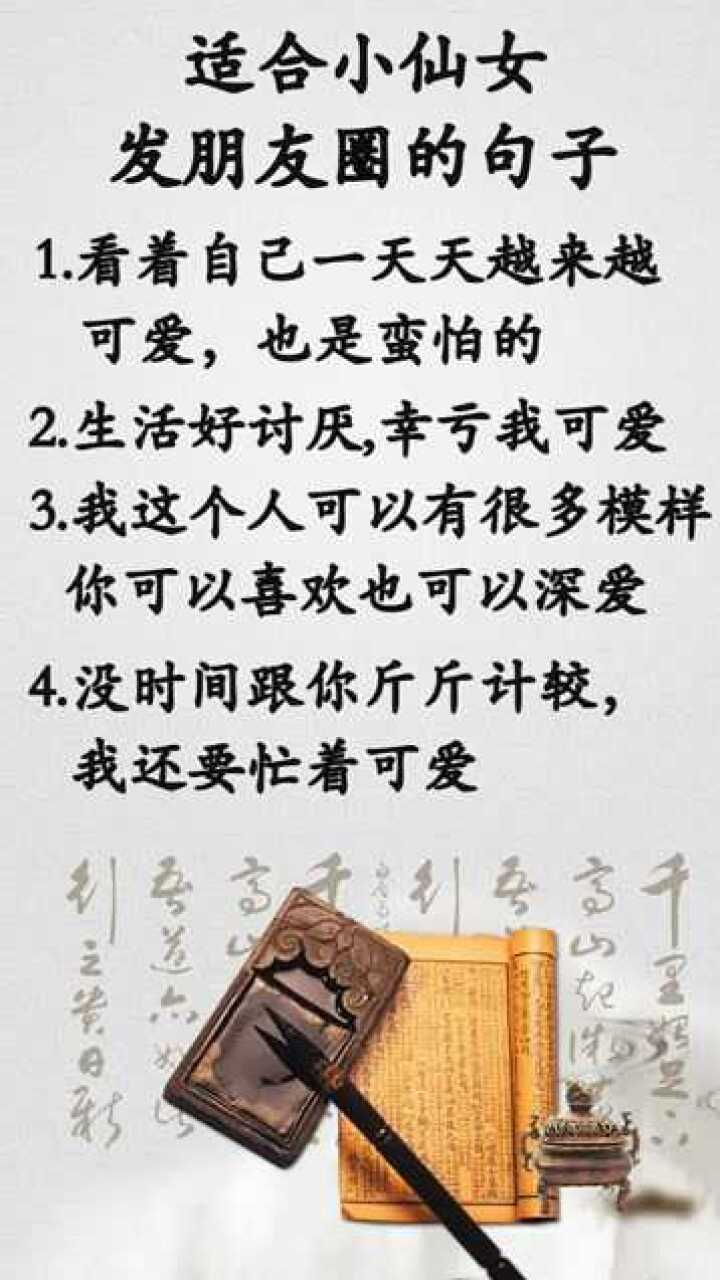 超级适合小仙女们发朋友圈的句子