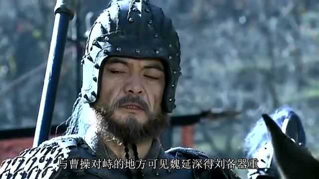 三国时蜀汉名将魏延,到底有多牛?都有哪些惊人战绩?