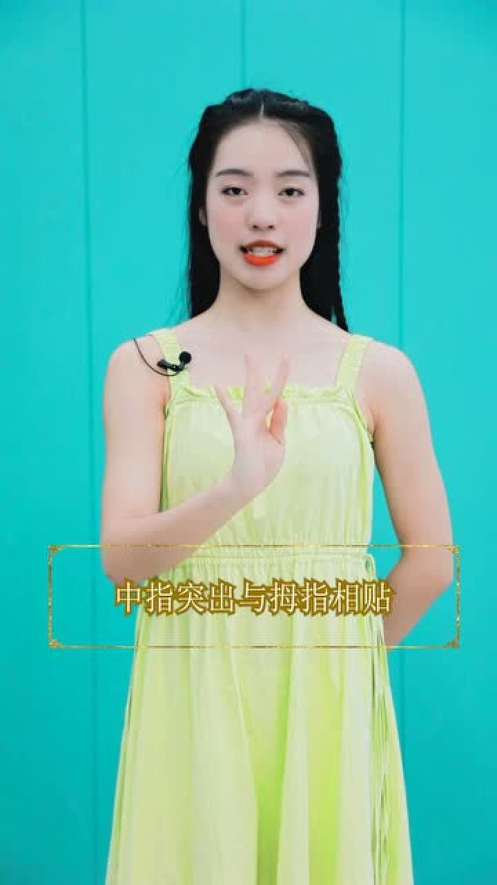 中国舞《兰花指教学》,这个教程详细到你怀疑人生!_高清1080P在线观看平台_腾讯视频