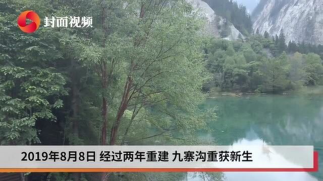 九寨沟震后两周年:工作人员每天巡逻6小时,期待早日重新开放