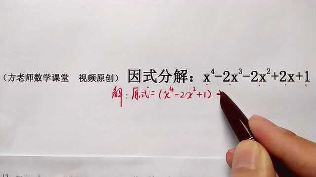 七年级数学:因式分解培优考题,这题你有什么更好的方法吗?探讨