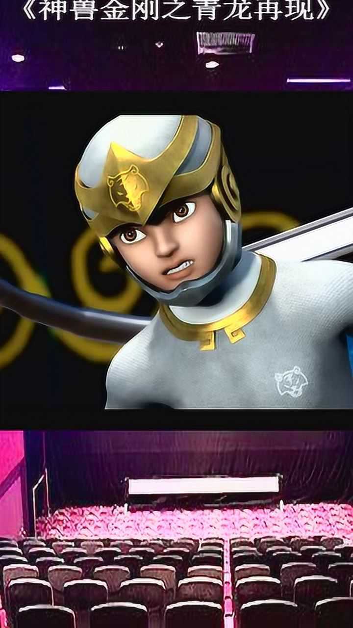 《神兽金刚之青龙再现》玄武超人:没有青龙超人地球就不转了吗