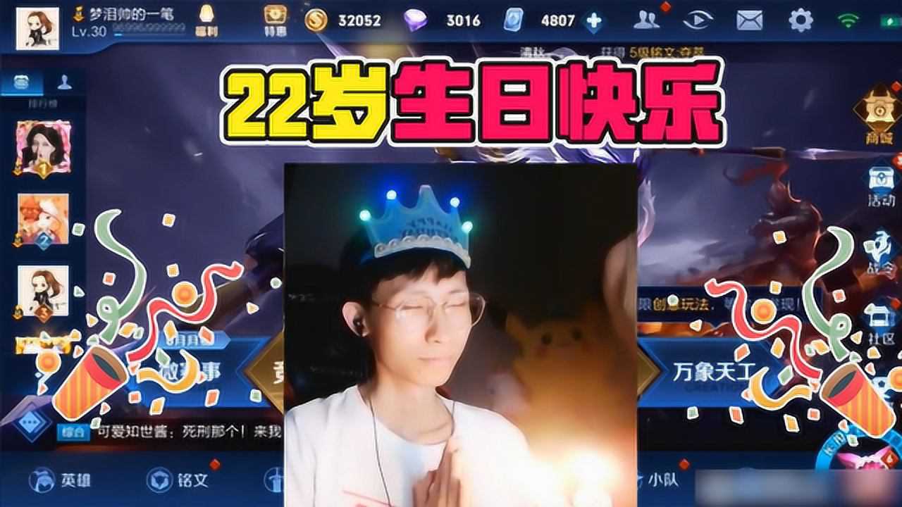 女友为梦泪庆祝22岁生日kpl限定皮肤开黑5分钟结束游戏