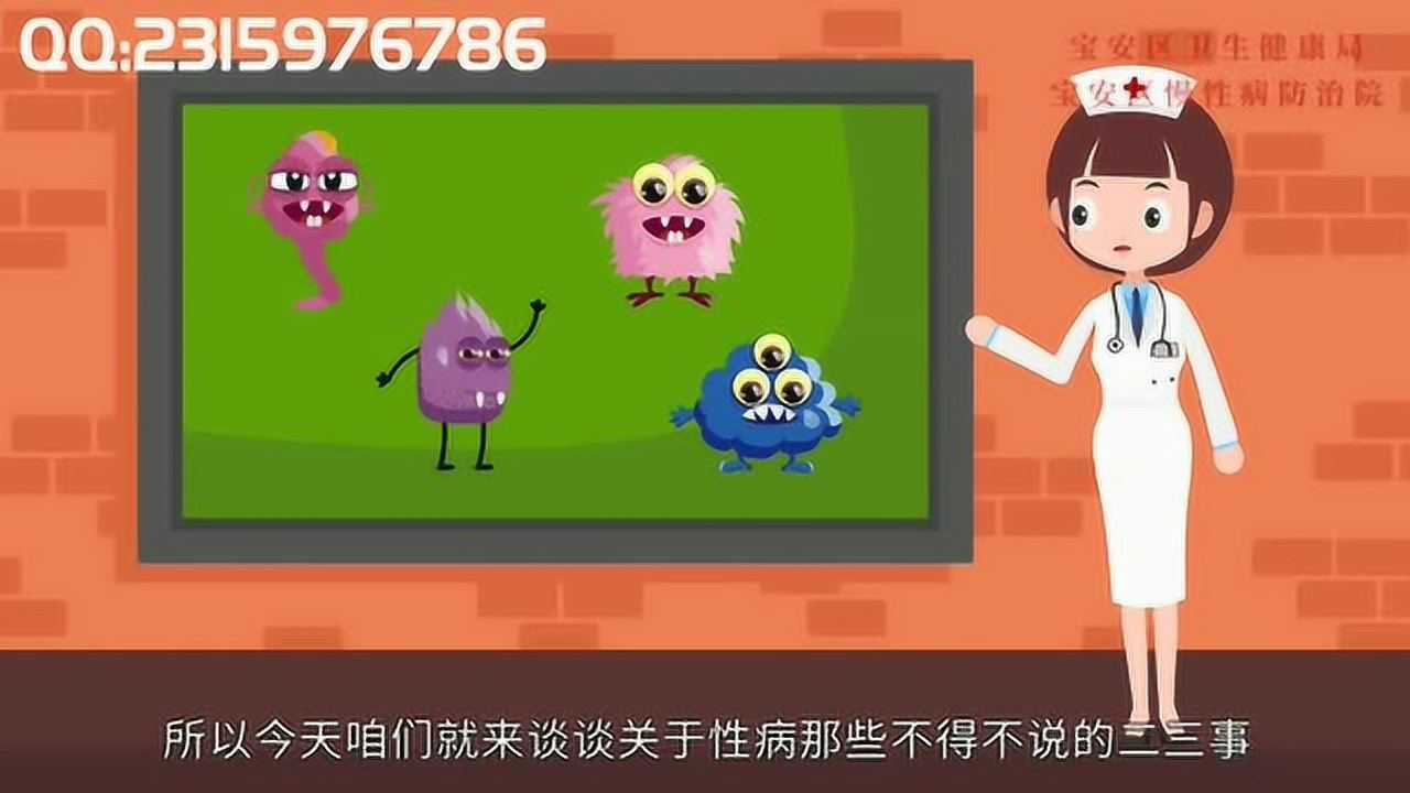 808预防性病科普动画宣传片_高清