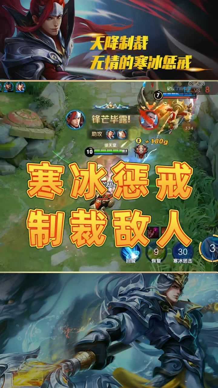 王者荣耀:天降制裁—无情的寒冰惩戒!