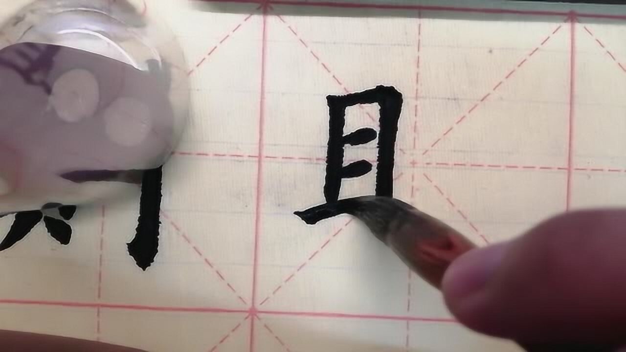 毛笔欧体楷书则字学习，竖钩是非常难写的一个笔画_高清1080P在线观看平台_腾讯视频