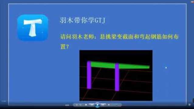 造价答疑第二十八期:悬挑梁变截面和弯起钢筋如何布置