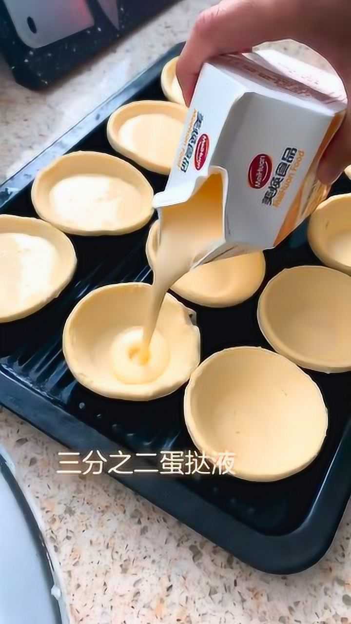 买的蛋挞液还不如自己做的蛋挞液好吃在家用微波炉就可以操作了