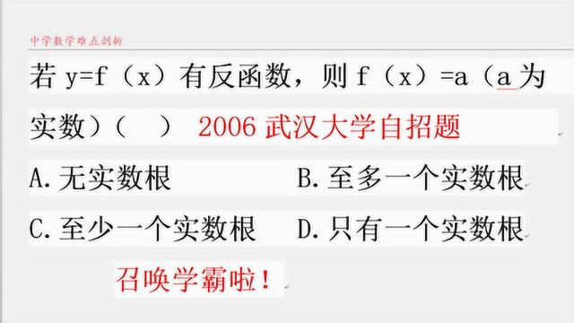 武汉大学自主招生题 小巧精悍,非学霸不能解也!你也来试试吧!