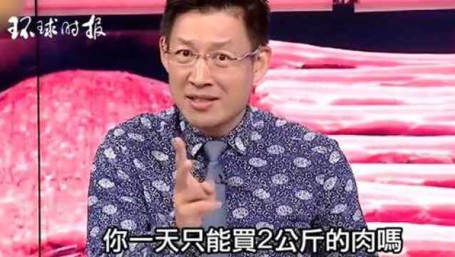 继“吃不起榨菜”之后,台湾政论节目又造谣大陆推出“限肉令”