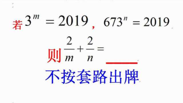 初中经典常识题,不按套路出牌,初中没学对数,如何求m,n的值