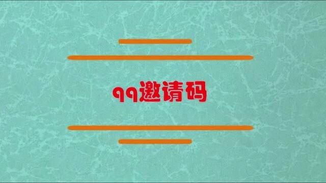 qq的邀请码怎么使用呢?