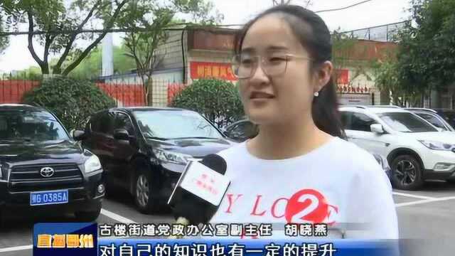 鄂州:古楼街办举办“学习强国”知识竞赛