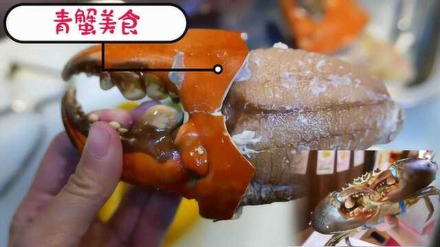 青蟹美食制作教学,头一次见这种吃法,试了才知道,太美味