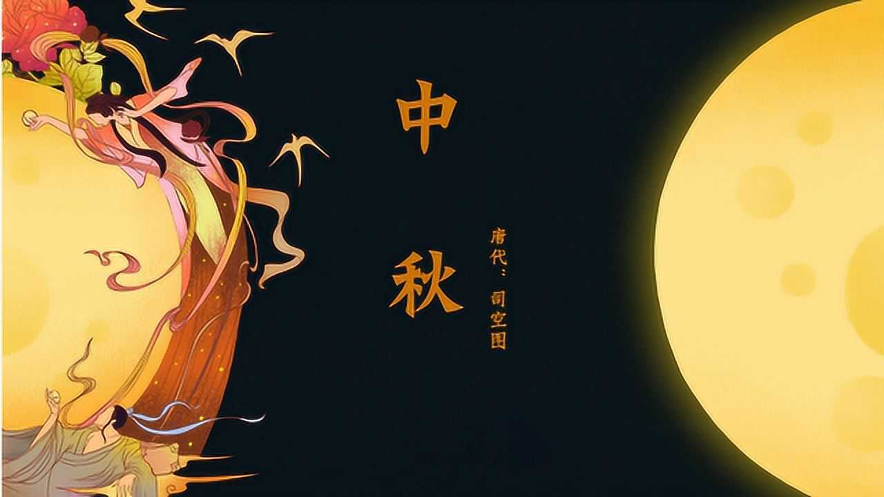 闲暇之余漫步在秋天夜色中低声吟唱心里空虚郁闷司空图中秋