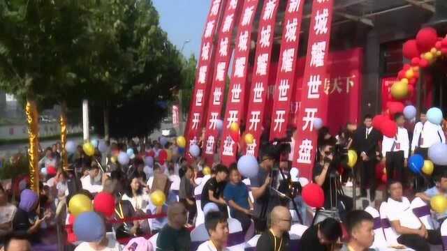 平陆“绿苑新城”项目举行开盘典礼