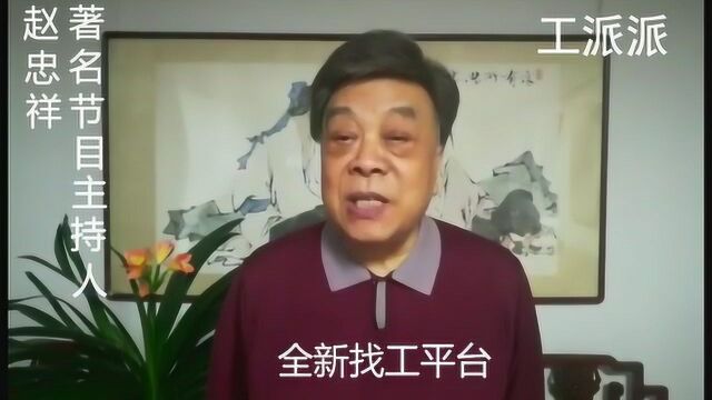 找工快!发薪快!就上工派派!!!!