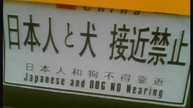 日本人与狗不得入内!这个国家逼日本道歉的办法值得中国学习