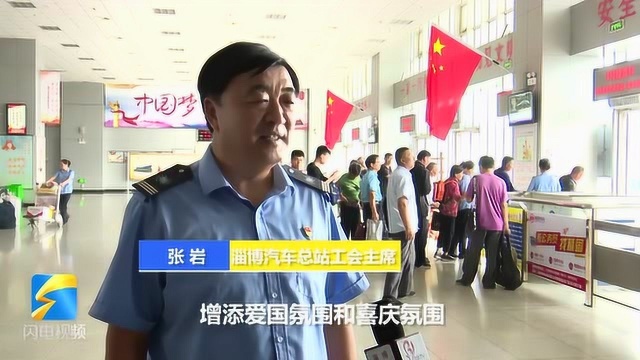 淄博各行业开展活动 庆祝新中国成立70周年