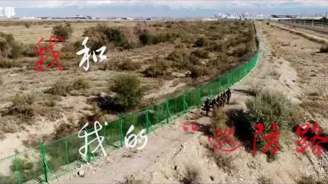 致敬我和我的“巡防路” 新疆西部的霍尔果斯口岸