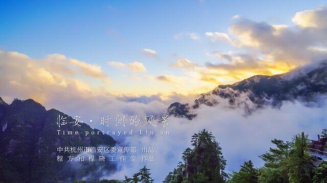 临安ⷦ—𖩗𔧚„风景