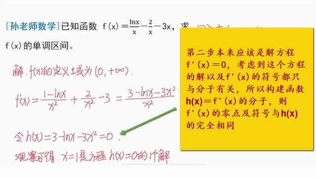 导函数方程的解不确定时,单调区间是这么求的,知道了特简单