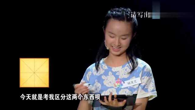 杨茂艺挑战汉字13宫,竟被“shao雨”难到,评委现场各种暗示!