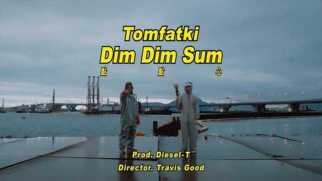 《MV》光头帮TomFatKi  点点心