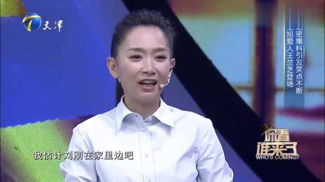 王旭妻子王兰芝惊喜助阵,甜蜜宣称“他永远是我的白马王子”