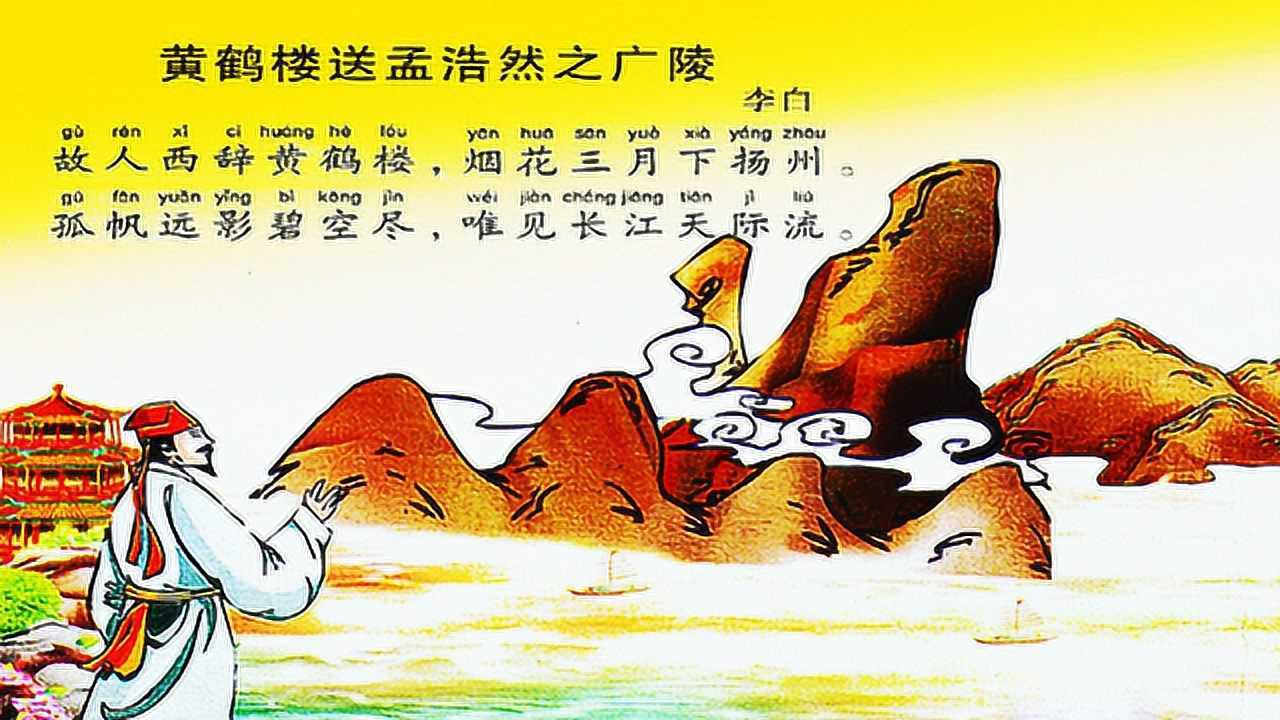疫情不出门在家学古诗送孟浩然之广陵唐李白