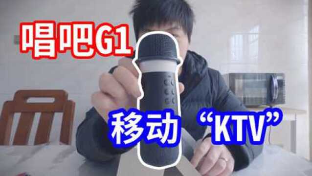 行走的“KTV\