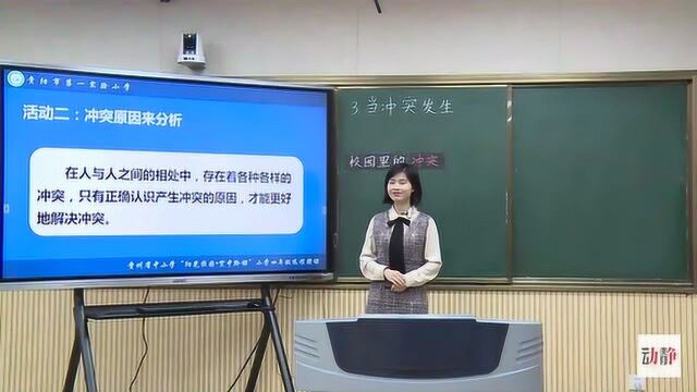 0309004四年级道德与法治《当冲突发生》第一课时