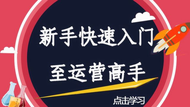 怎么做淘宝 怎么在淘宝上开店 新手做淘宝 淘宝开店教程