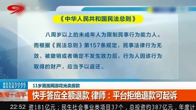 熊孩子打赏主播花光积蓄 快手答应将全额退款!