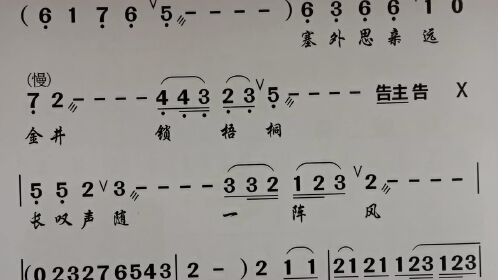 塞外思亲远《四郎探母》许云波-潮剧精彩选段曲谱歌简唱吧大全