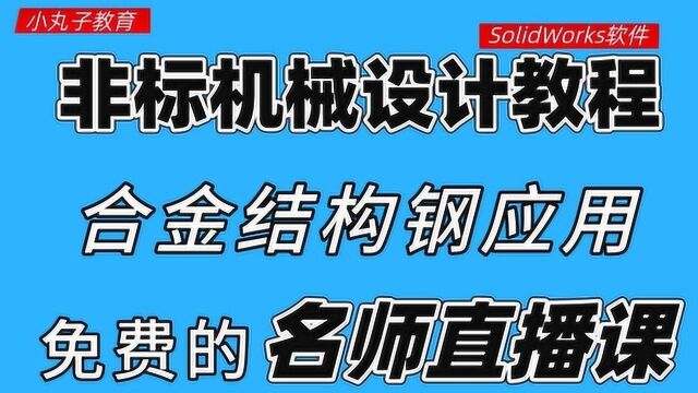 非标自动化设备中,合金结构钢作为常用材料用处多大?