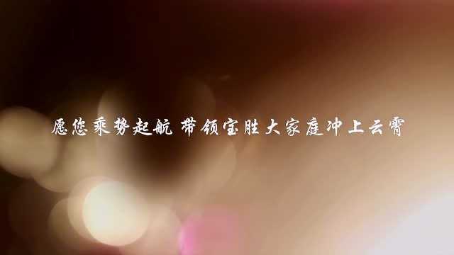 贺李总入职宝胜十周年