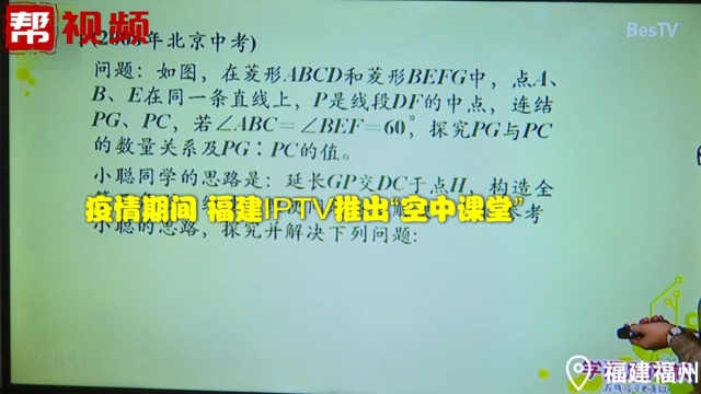 福建IPTV开设“空中课堂”,助力教育服务,让您在家也能学习