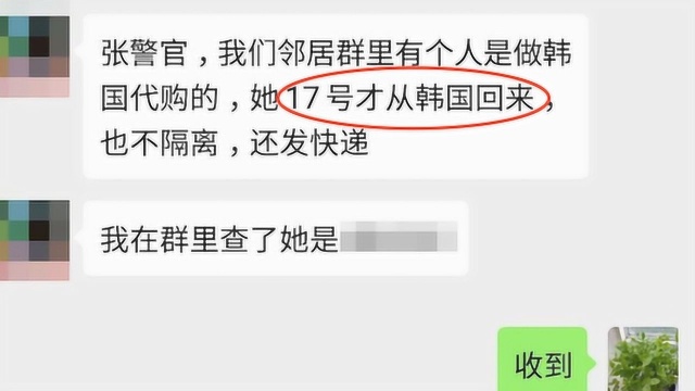 举报变打假!居民反映韩国代购扫货回国未隔离 民警:压根没出国