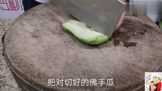 酒店大厨教你在家炒佛手瓜 学会这样做 好吃又营养 给肉都不换