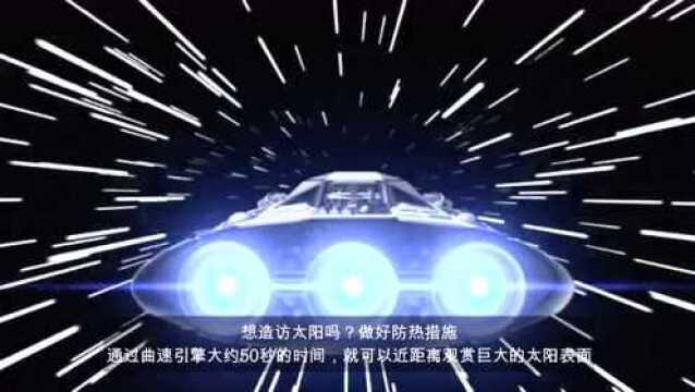 曲速引擎是什么?如果我们人类一旦掌握,将达到星际科技时代