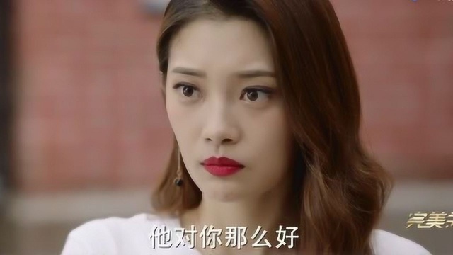 完美关系:公司老总在女孩身上花钱又花时间没任何企图?欲女的反应让人气愤