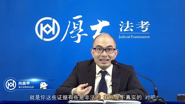 20.2020年厚大刑诉系统强化向高甲刑事证据概述