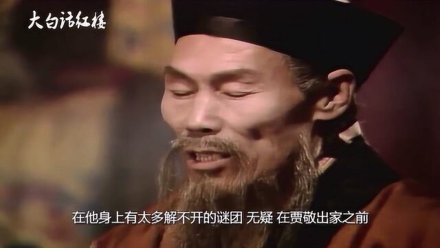 红楼梦解说:秦可卿的判词和曲子里,为何会频繁的出现贾敬和宁府