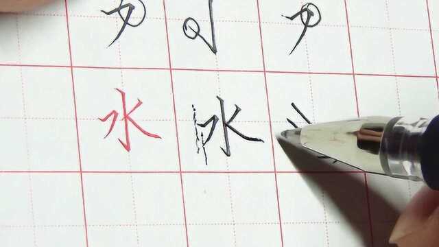 想练好字必须仔细,“水”字也有这么多细节,还可广泛运用!