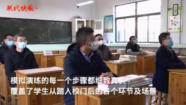 备战开学,徐州各校开展模拟演练