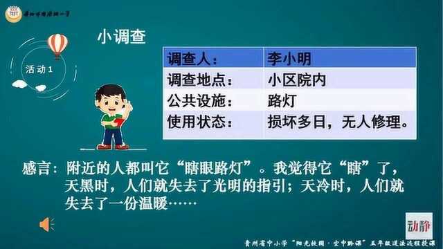 0319004五年级道德与法治《我们的公共生活》第二课时